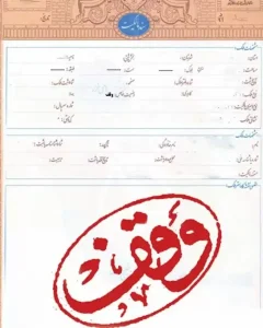 ملک اوقافی